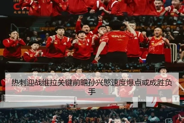 热刺迎战维拉关键前瞻孙兴慜速度爆点或成胜负手 - kaiyun